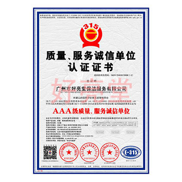 質(zhì)量、服務(wù)誠信單位認(rèn)證證書